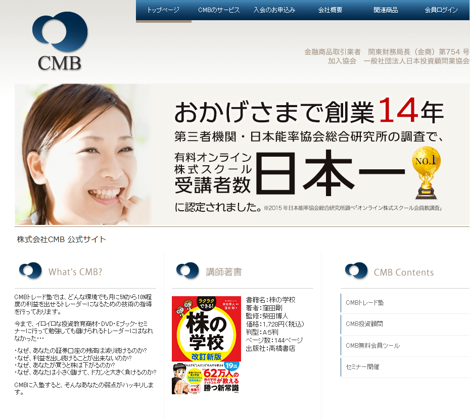 CMB投資顧問-口コミ 評判
