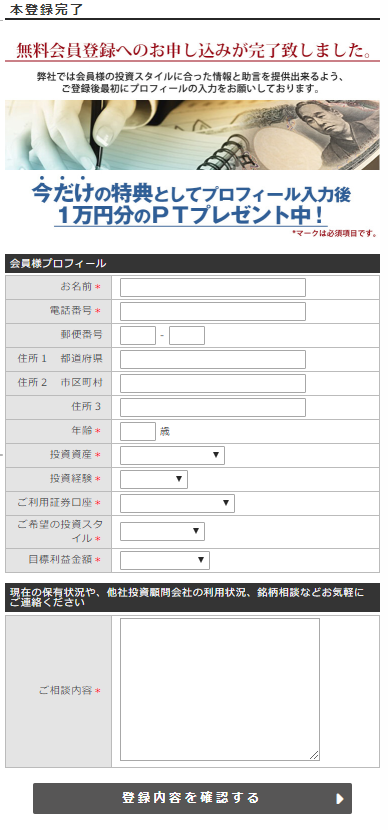 登録画面2