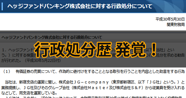 キングトレード投資顧問の行政処分内容・口コミ・評判