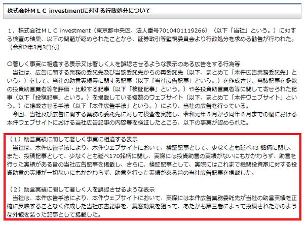 AIP投資顧問は虚偽の実績で投資家を騙していた