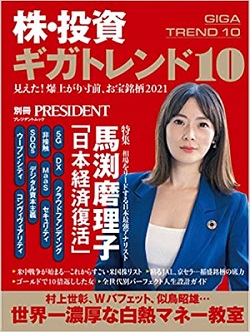 馬渕磨理子-株・投資ギガトレンド10