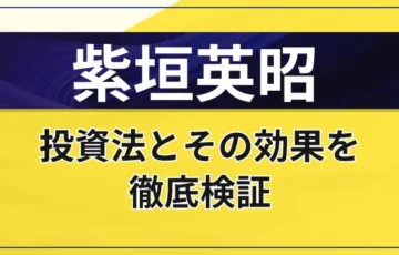 紫垣英昭は怪しい