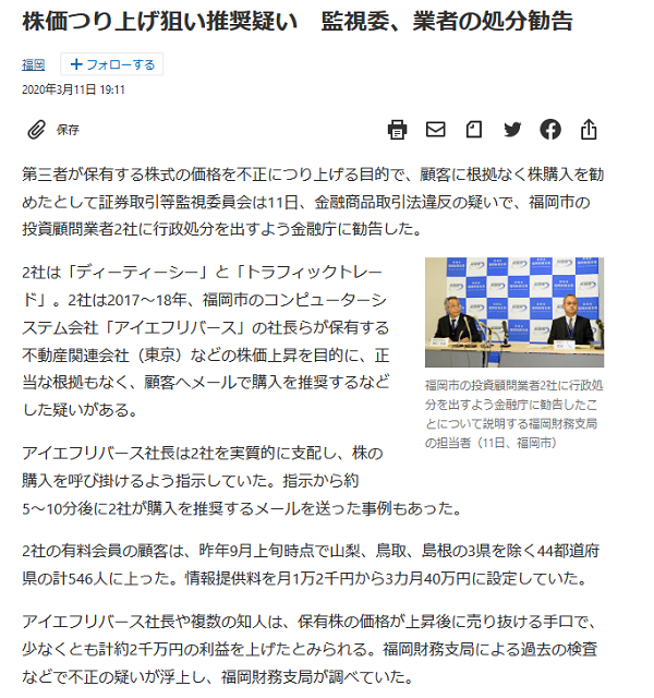 五十森達哉が関わる行政処分が日本経済新聞に掲載