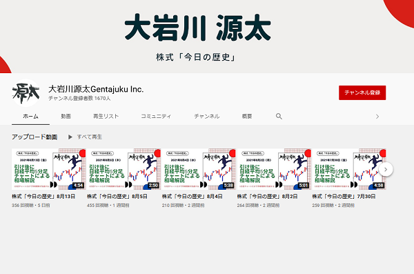 大岩川源太氏の公式YouTubeチャンネル