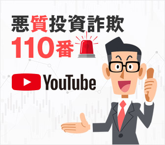 110番公式YouTubeチャンネル