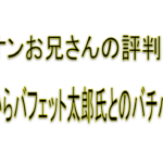 ライオンお兄さん