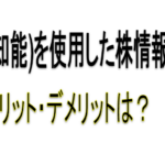 AI株情報サイト　アイキャッチ