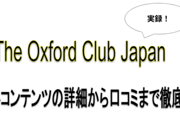 The Oxford Club Japan