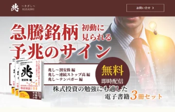 【潜入検証】兆(きざし)の急騰銘柄は本物か？実績と口コミを徹底調査