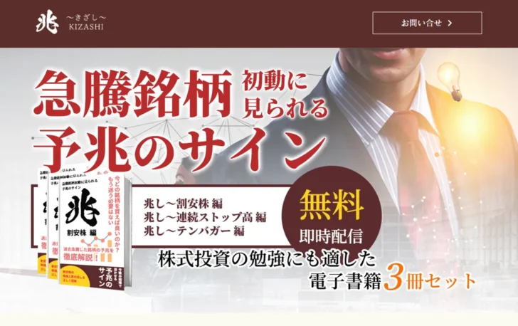 【潜入検証】兆(きざし)の急騰銘柄は本物か?実績と口コミを徹底調査