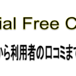 Financial Free College　評判