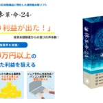 株革命24は詐欺サイト?疑惑の真相を徹底調査!