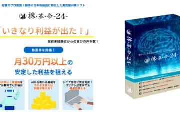 株革命24は詐欺サイト？疑惑の真相を徹底調査！