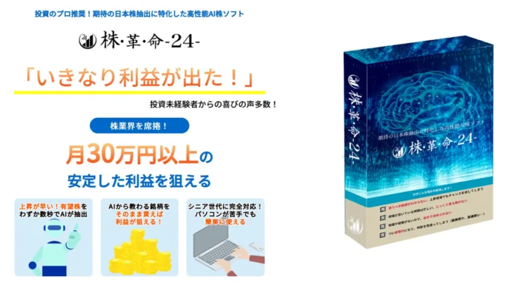 株革命24は詐欺サイト？疑惑の真相を徹底調査！
