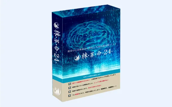株革命24とは
