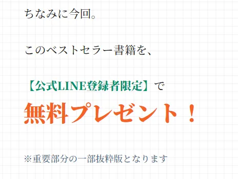 The・Rの無料書籍はウソ