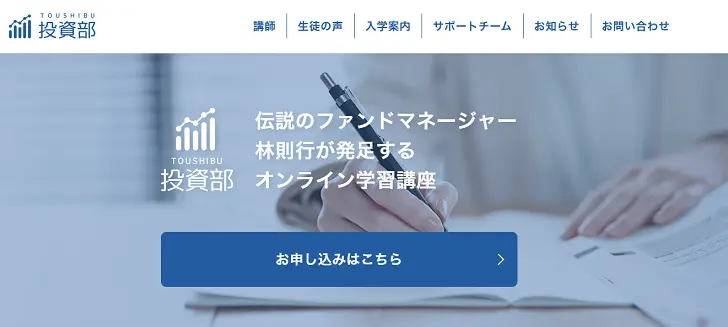 林則行投資部とは