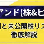 カブアンドはやばい？