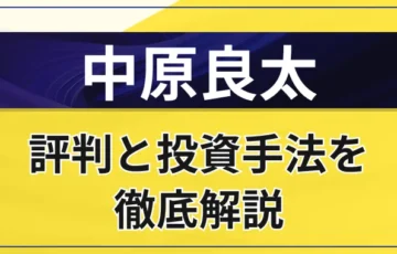 中原良太はやばい