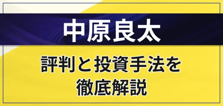 中原良太はやばい