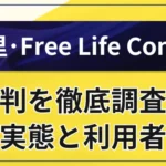 武冨友里の口コミ・評判は？