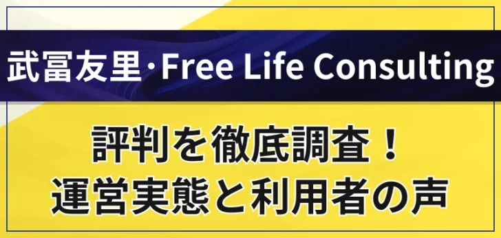 武冨友里の口コミ・評判は？