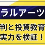 リベラルアーツ大学はやばい？