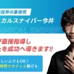 KUJIRAスナイパー